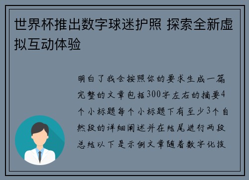 世界杯推出数字球迷护照 探索全新虚拟互动体验 世界杯推出数字球迷护照 探索全新虚拟互动体验