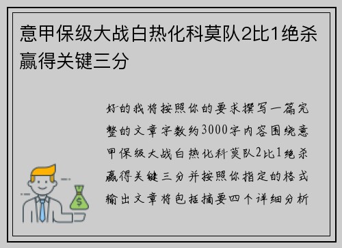 意甲保级大战白热化科莫队2比1绝杀赢得关键三分