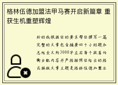 格林伍德加盟法甲马赛开启新篇章 重获生机重塑辉煌 格林伍德加盟法甲马赛开启新篇章 重获生机重塑辉煌