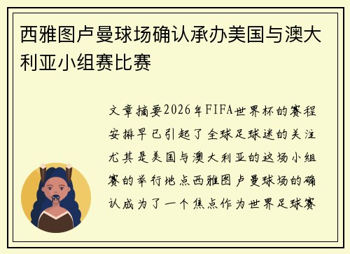 西雅图卢曼球场确认承办美国与澳大利亚小组赛比赛 西雅图卢曼球场确认承办美国与澳大利亚小组赛比赛