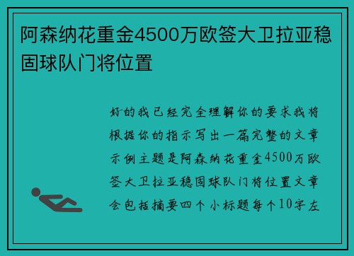 阿森纳花重金4500万欧签大卫拉亚稳固球队门将位置 阿森纳花重金4500万欧签大卫拉亚稳固球队门将位置