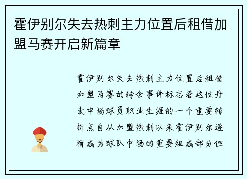 霍伊别尔失去热刺主力位置后租借加盟马赛开启新篇章 霍伊别尔失去热刺主力位置后租借加盟马赛开启新篇章
