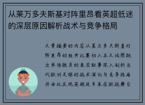 从莱万多夫斯基对阵里昂看英超低迷的深层原因解析战术与竞争格局